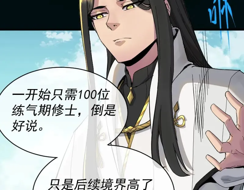 第2话 祖师爷 第147页
