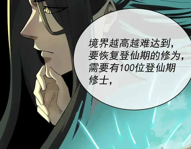 第2话 祖师爷 第149页