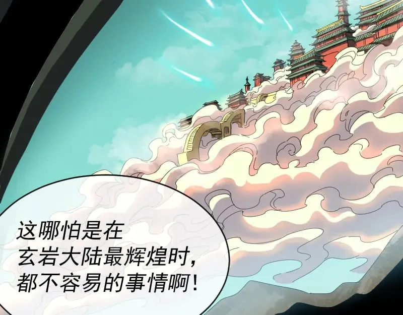 第2话 祖师爷 第150页