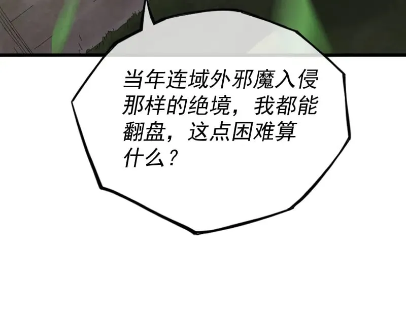 第2话 祖师爷 第155页