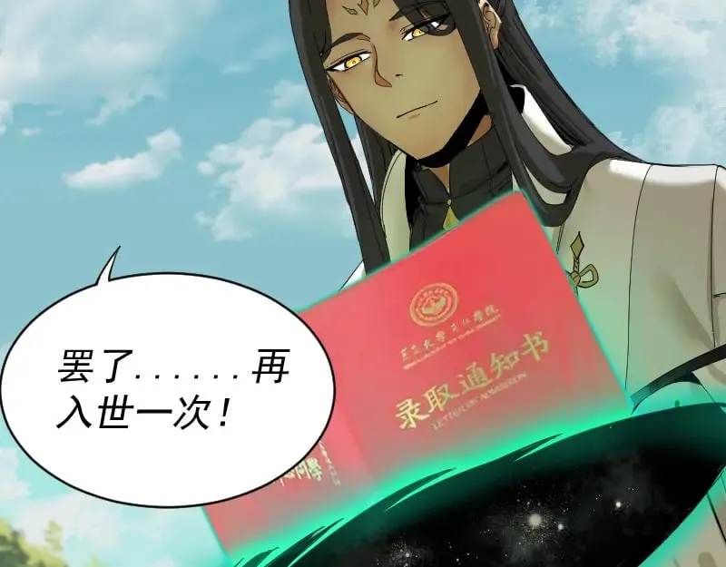 第2话 祖师爷 第160页