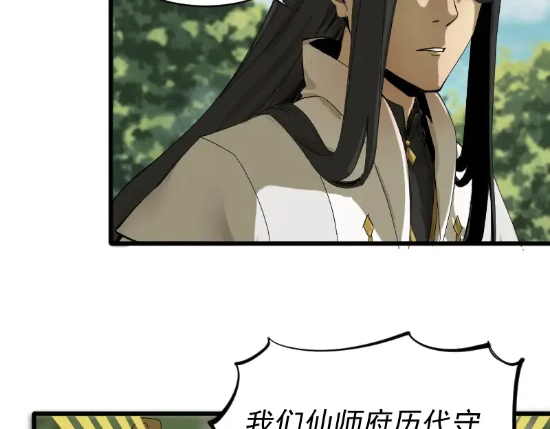 第2话 祖师爷 第168页