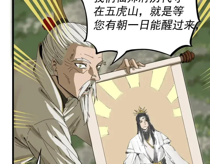 第2话 祖师爷 第169页