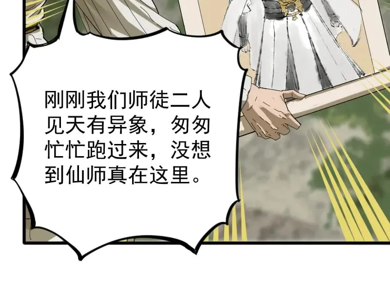 第2话 祖师爷 第170页