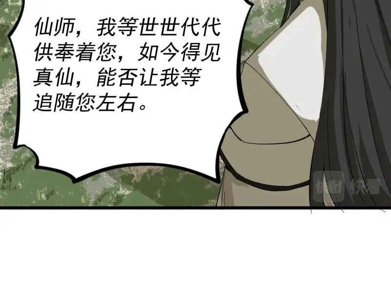 第2话 祖师爷 第180页