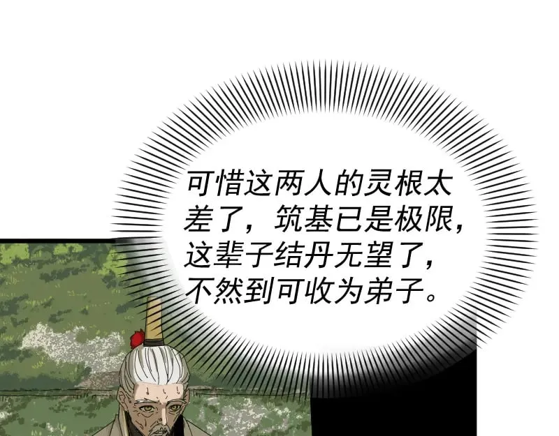 第2话 祖师爷 第183页