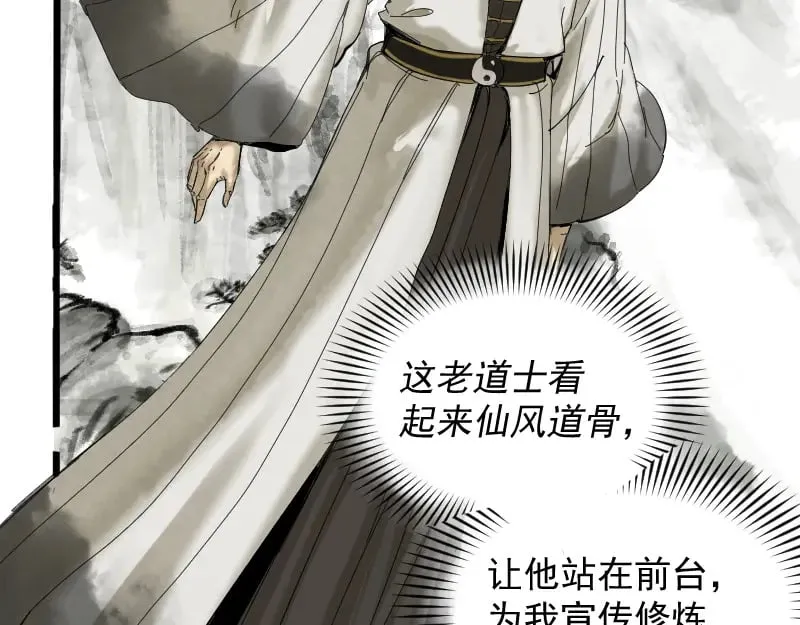 第2话 祖师爷 第187页