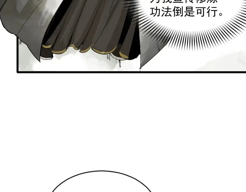 第2话 祖师爷 第188页