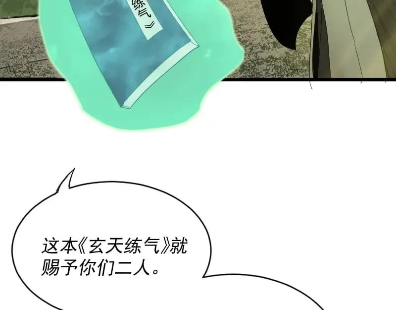 第2话 祖师爷 第190页