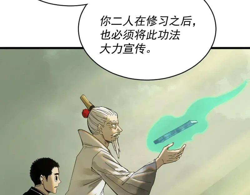 第2话 祖师爷 第191页