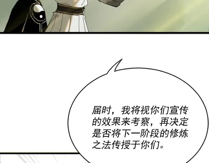 第2话 祖师爷 第192页