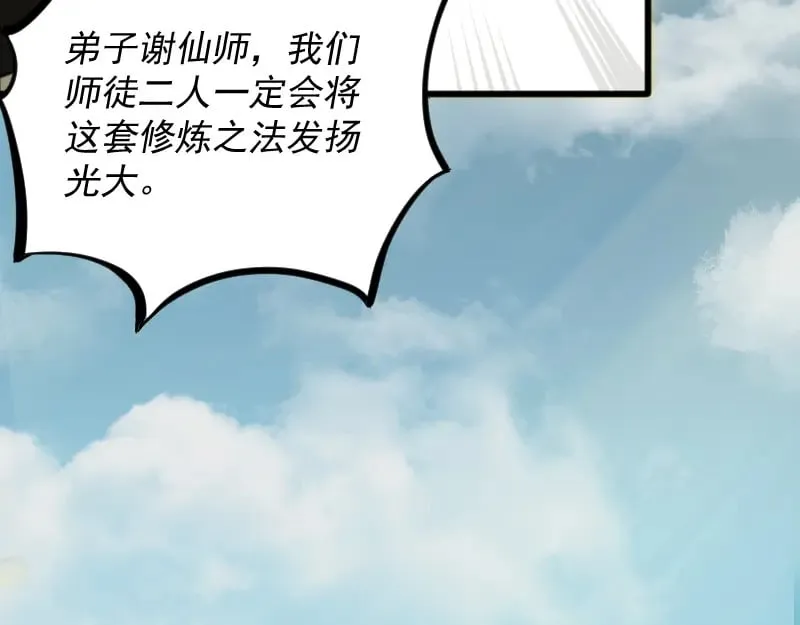 第2话 祖师爷 第194页