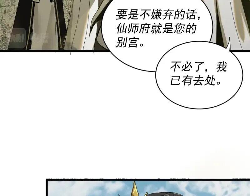 第2话 祖师爷 第197页