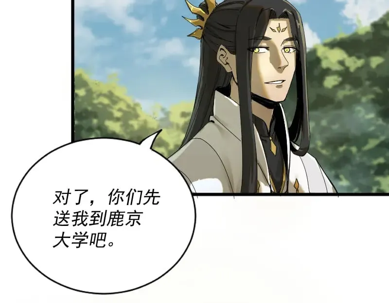 第2话 祖师爷 第198页