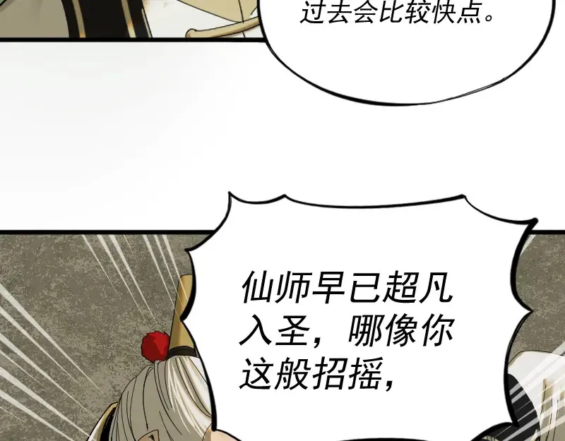 第2话 祖师爷 第200页