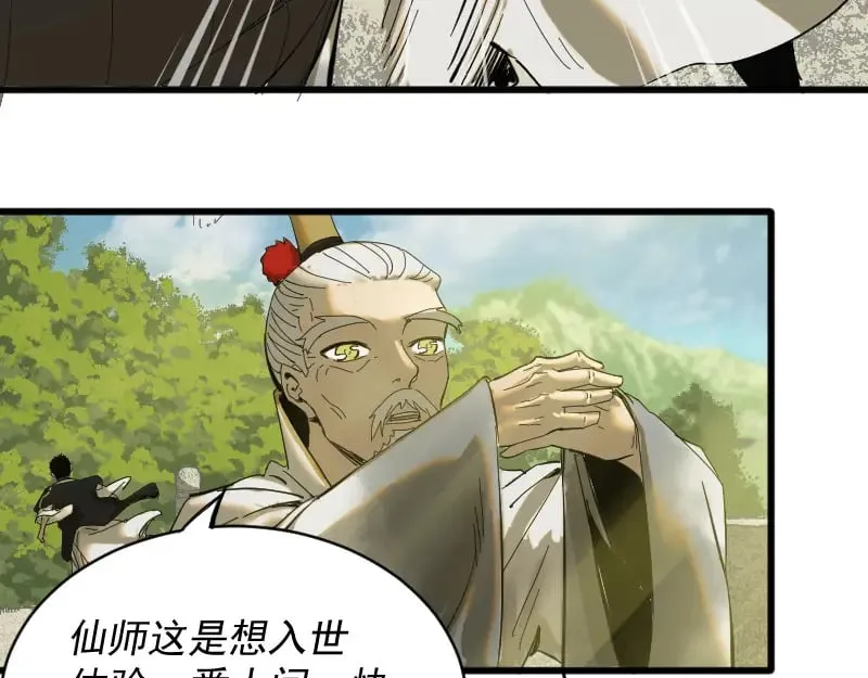 第2话 祖师爷 第202页