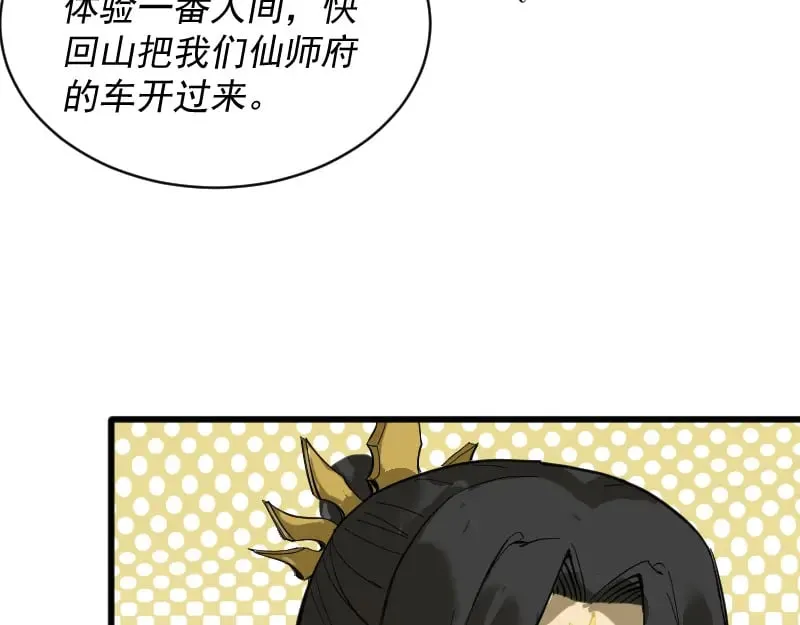 第2话 祖师爷 第203页