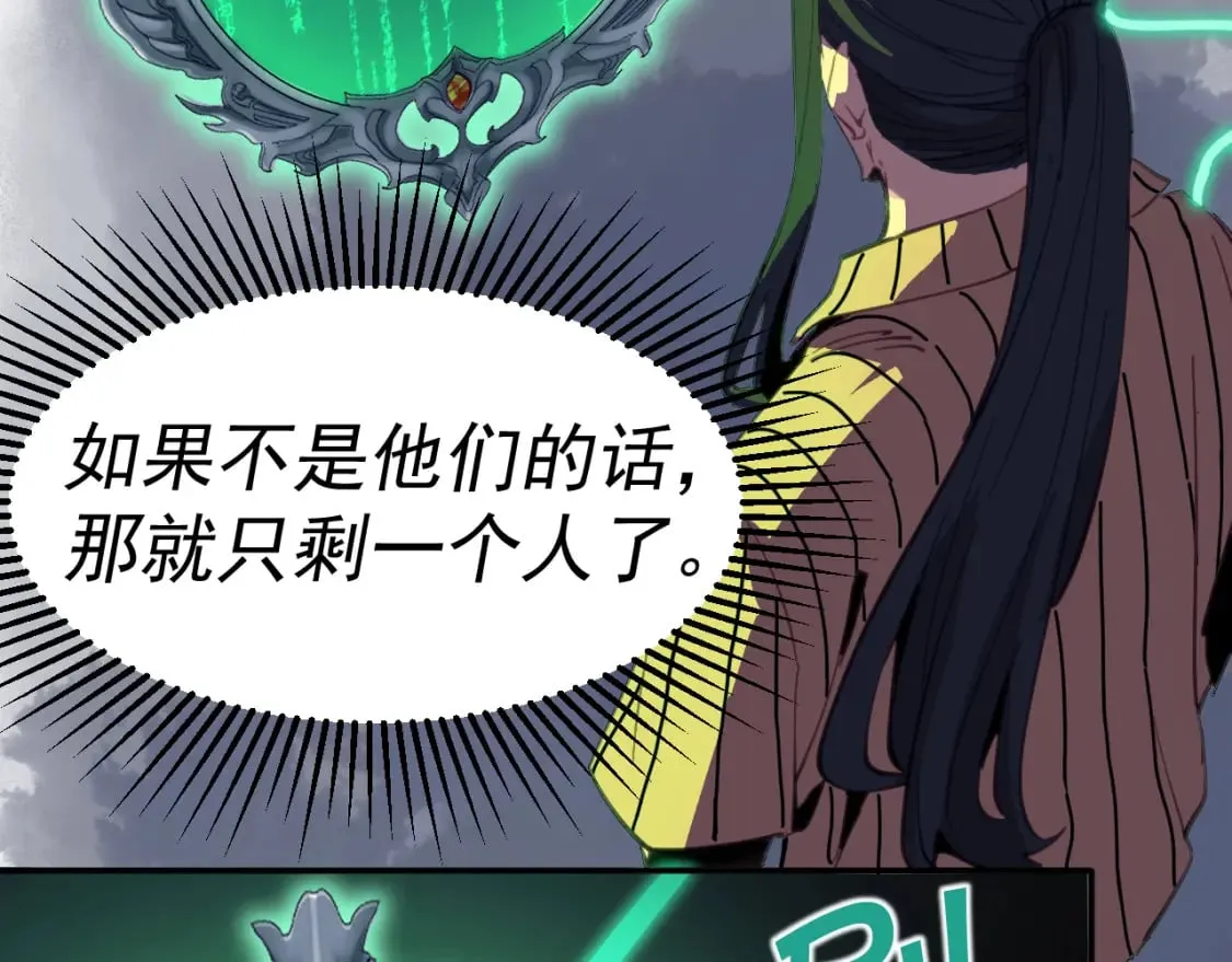 第13话 未雨绸缪 第25页