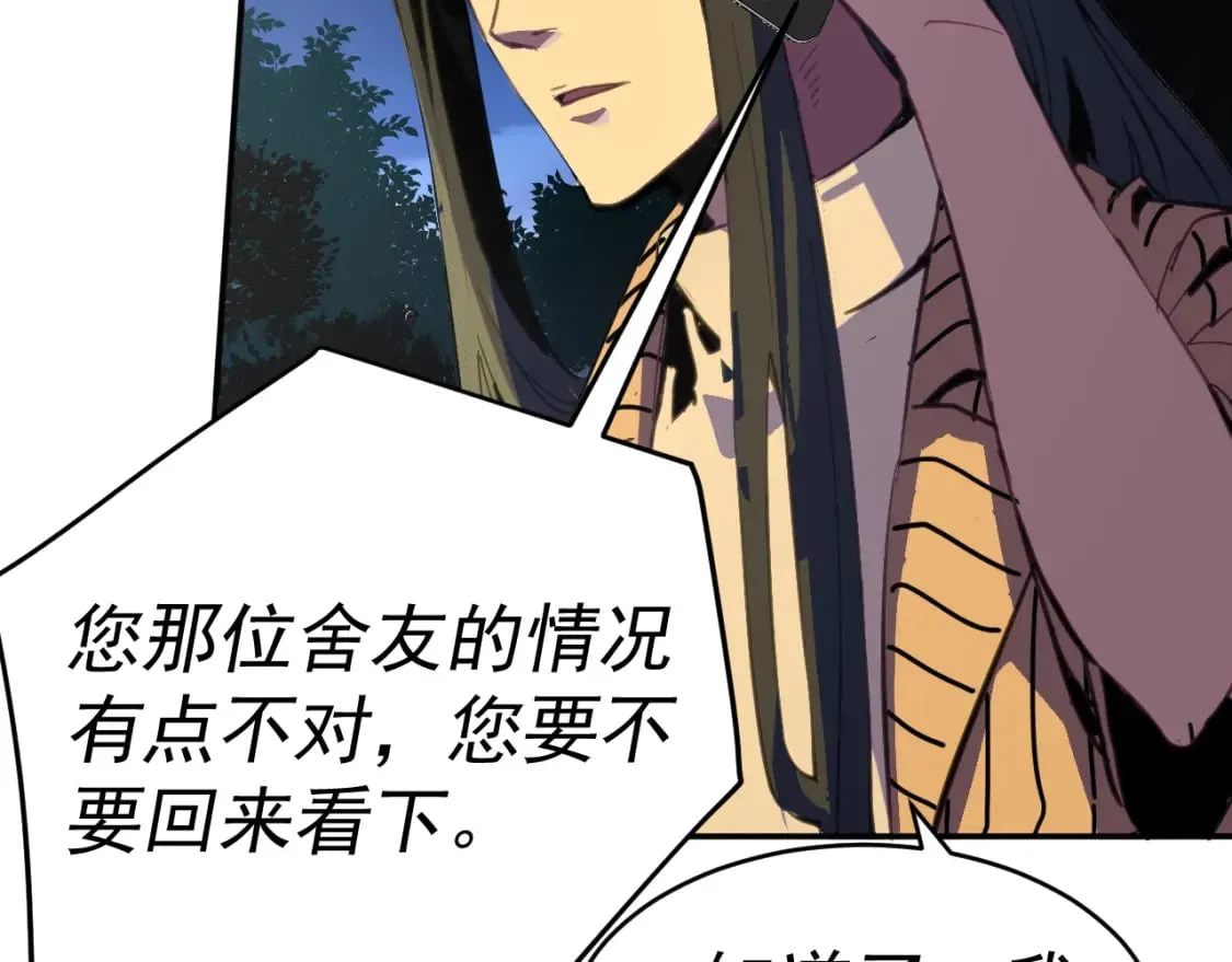 第13话 未雨绸缪 第32页