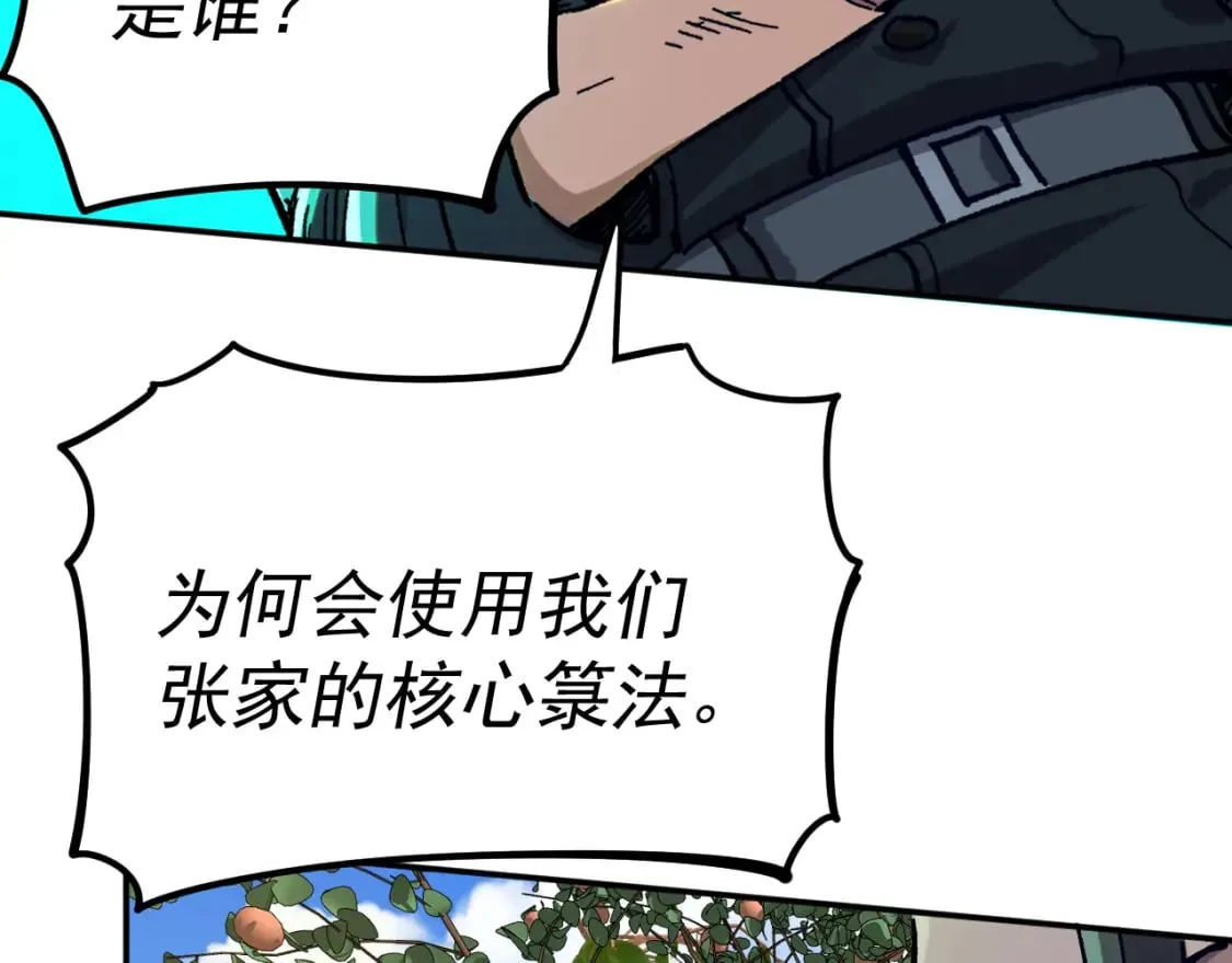 第24话 斩杀 第26页