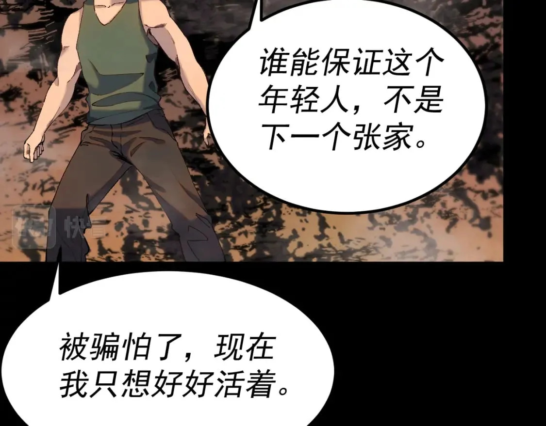 第28话 攻打散修联盟（第一季完结） 第10页