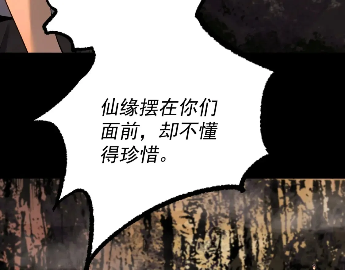 第28话 攻打散修联盟（第一季完结） 第13页