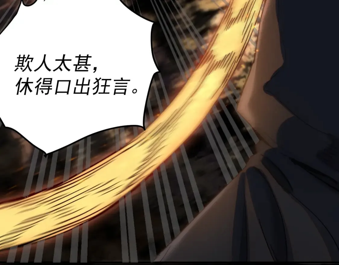 第28话 攻打散修联盟（第一季完结） 第72页