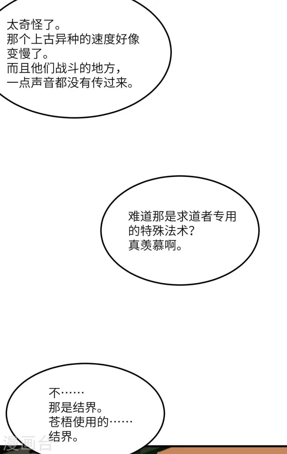 第84话 第二回合 第29页