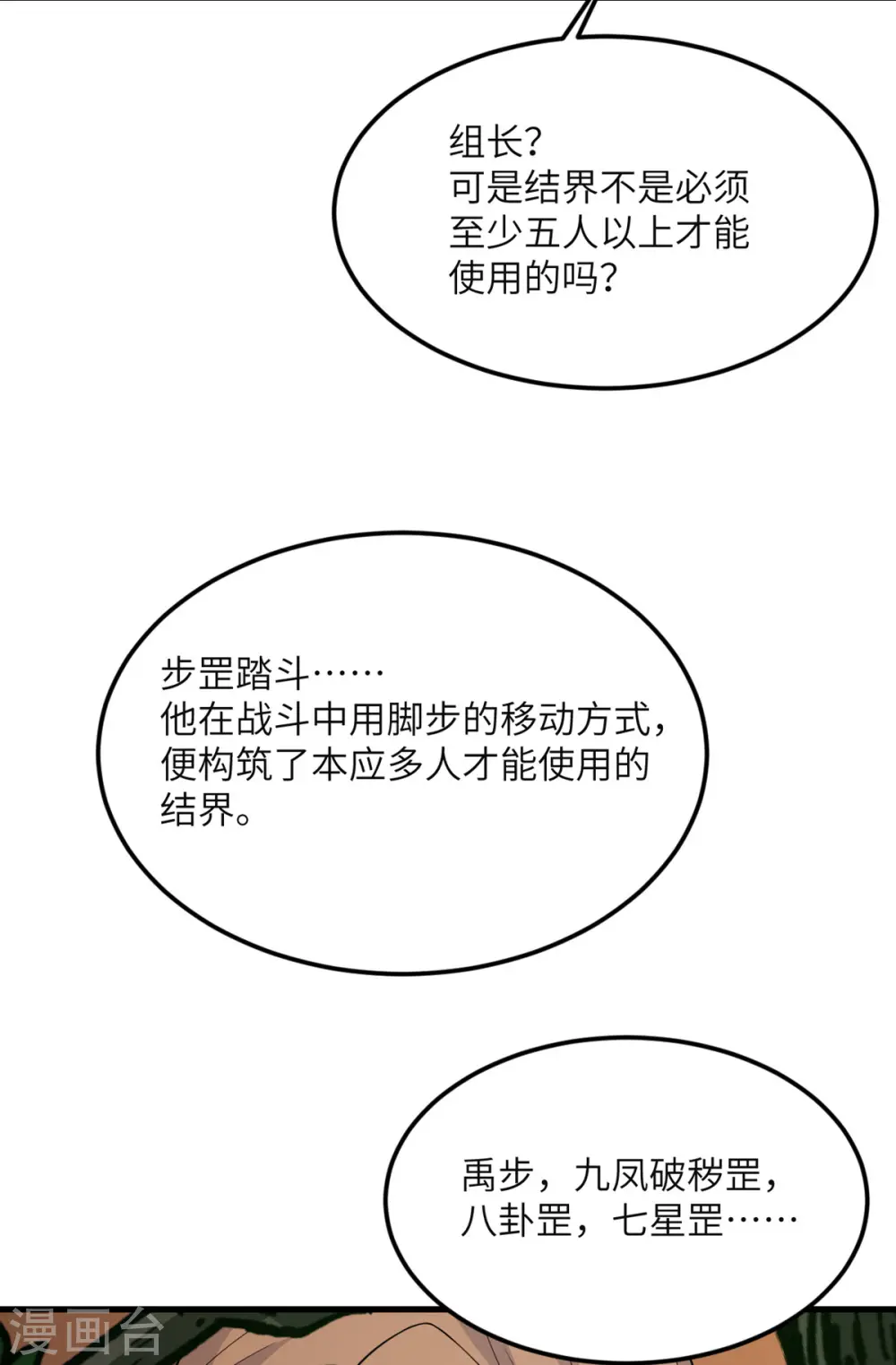 第84话 第二回合 第31页