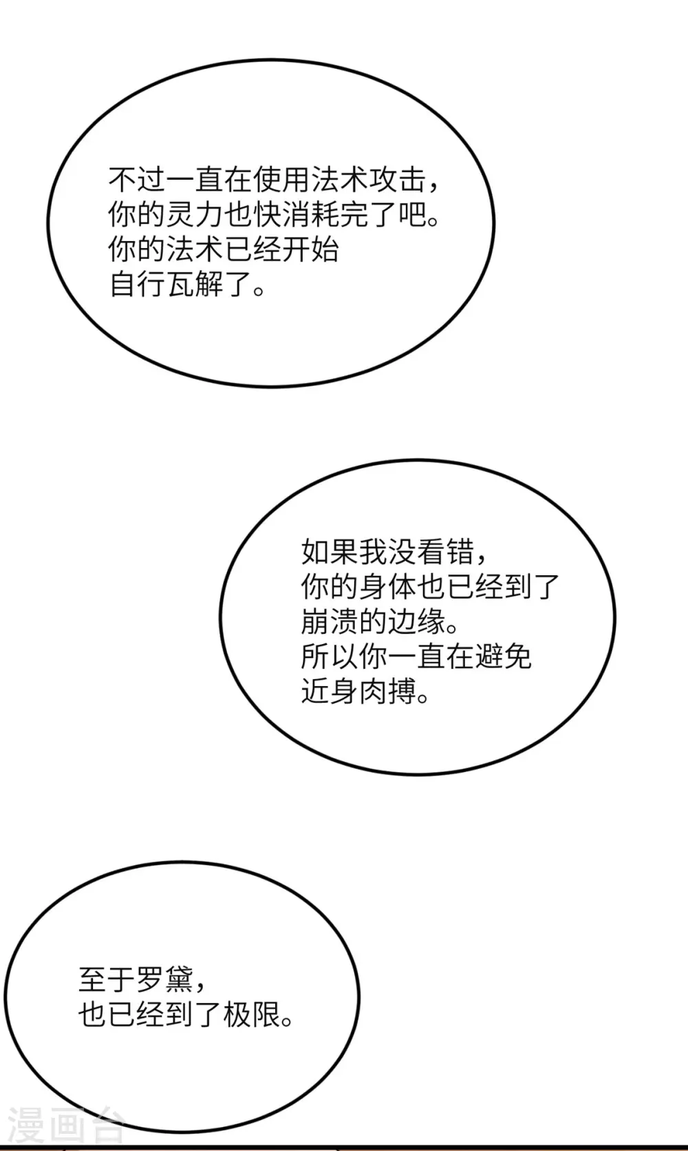 第84话 第二回合 第38页