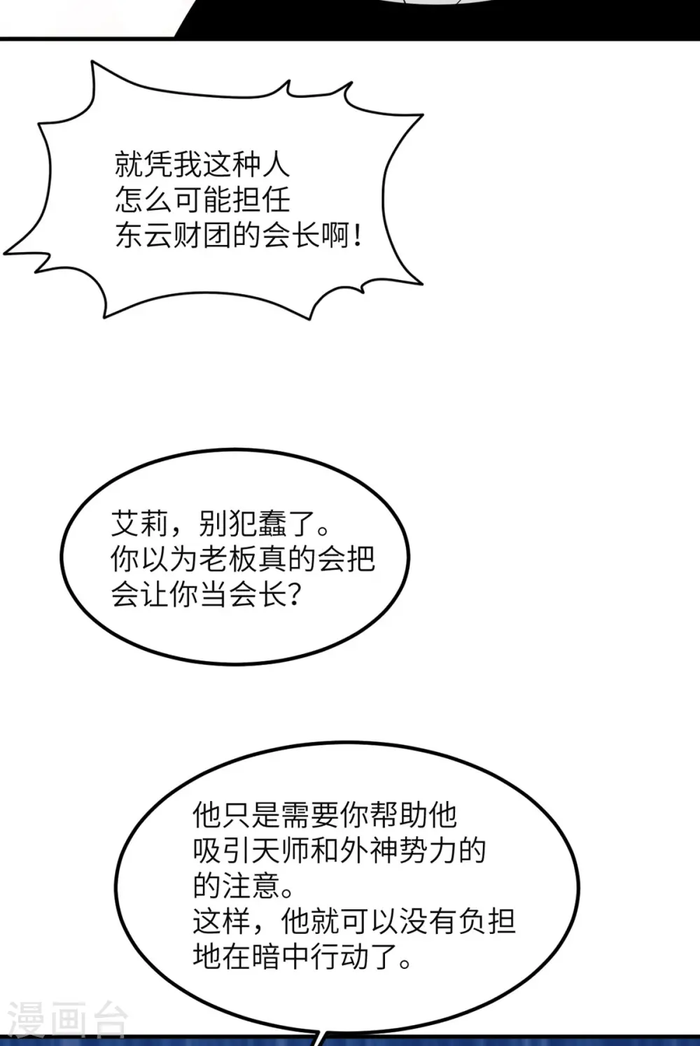 第89话 惊喜 第2页