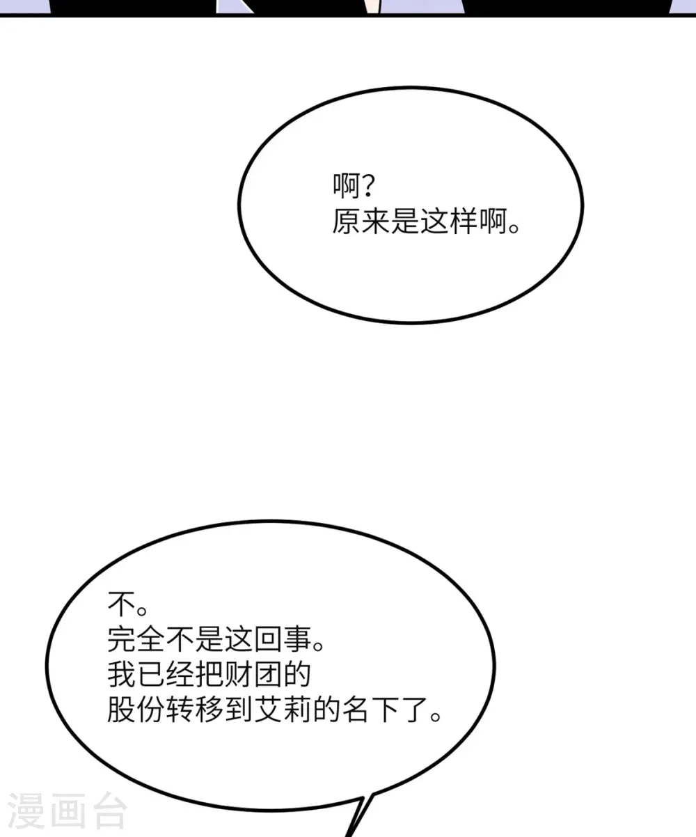第89话 惊喜 第4页
