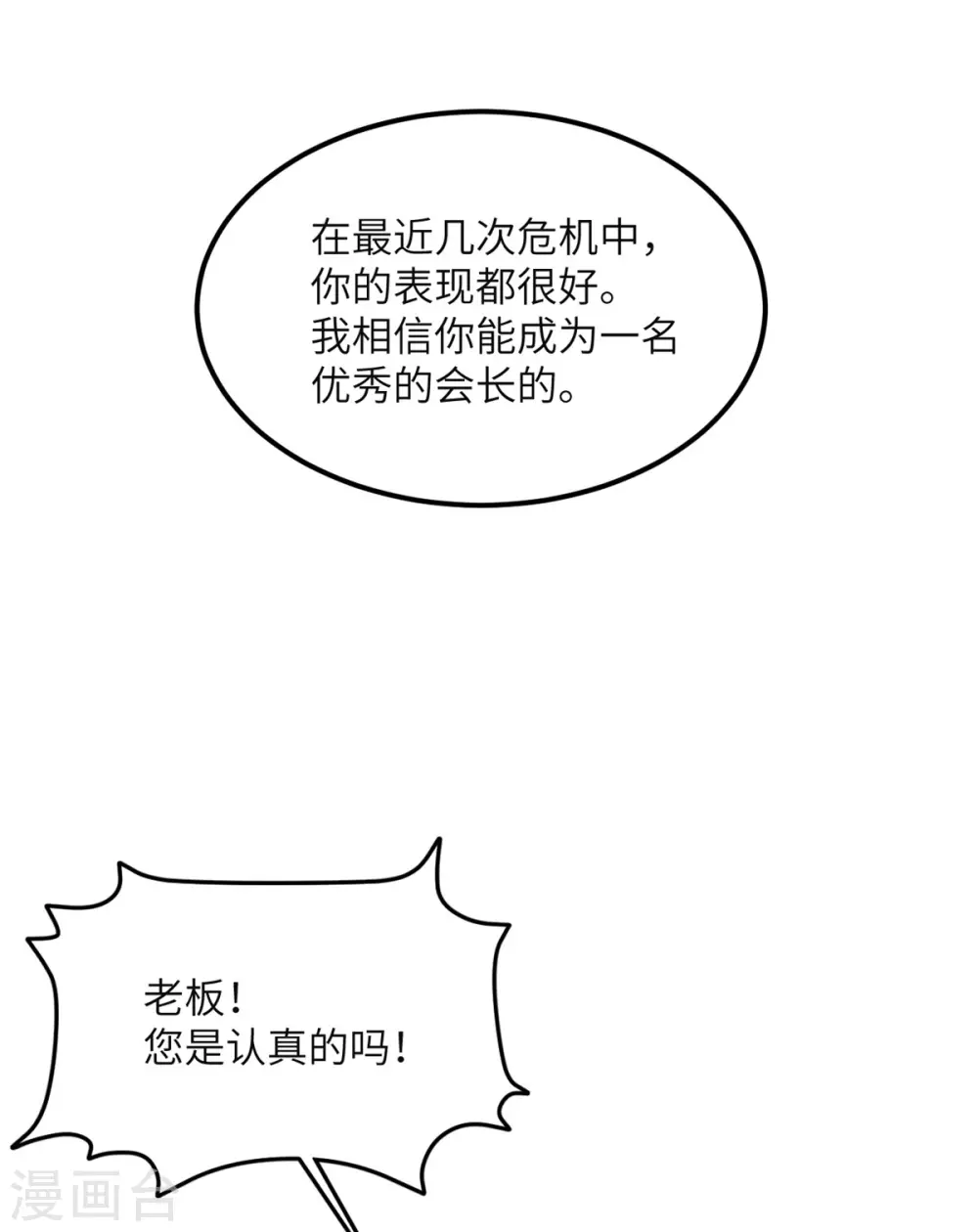 第89话 惊喜 第7页