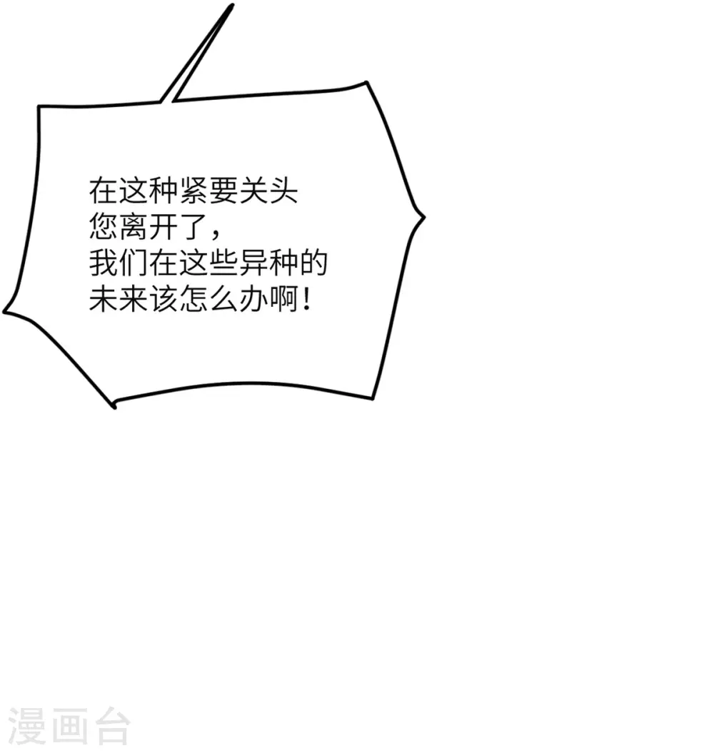 第89话 惊喜 第9页