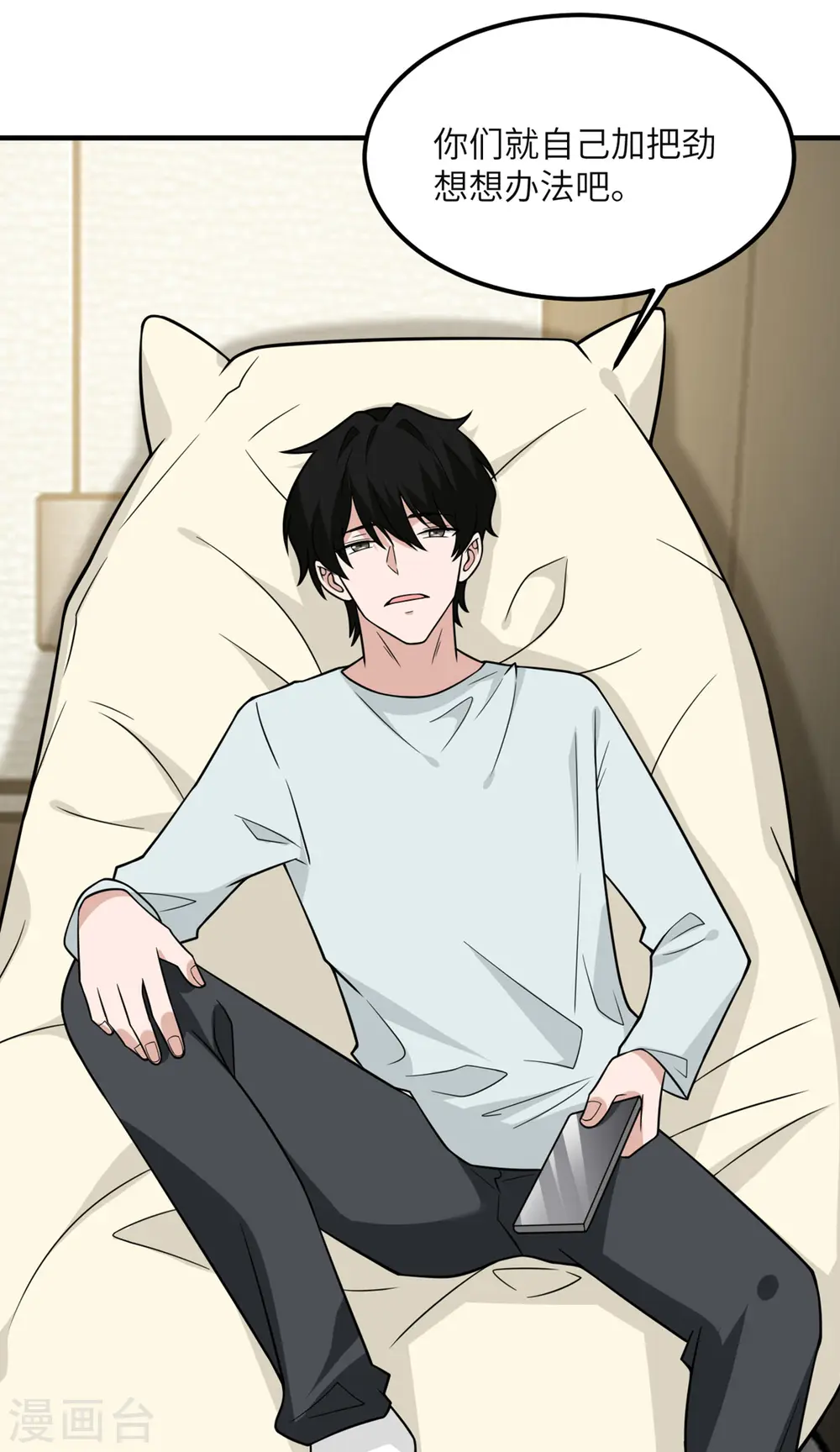 第89话 惊喜 第10页