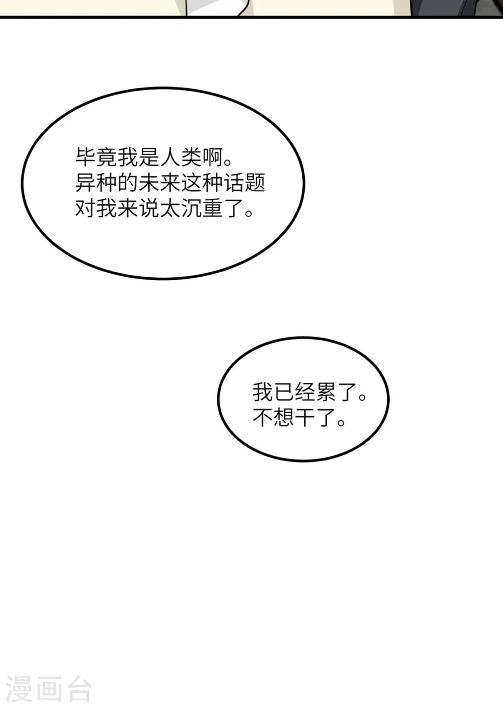第89话 惊喜 第11页