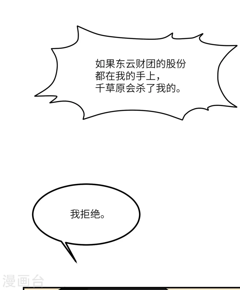 第89话 惊喜 第13页