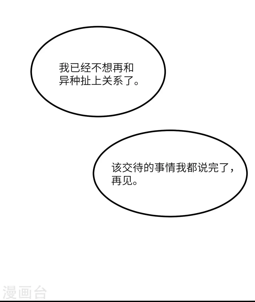 第89话 惊喜 第15页