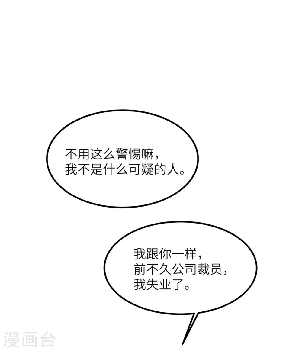 第89话 惊喜 第21页
