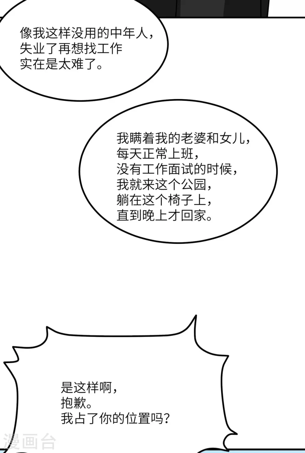 第89话 惊喜 第23页