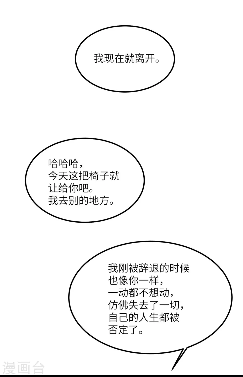 第89话 惊喜 第25页