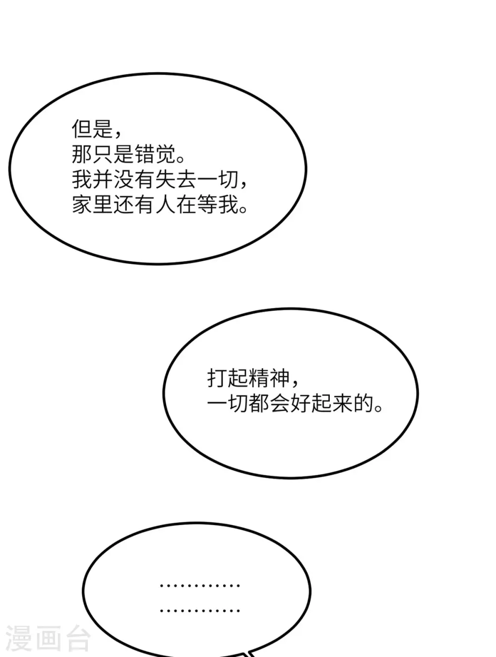 第89话 惊喜 第27页