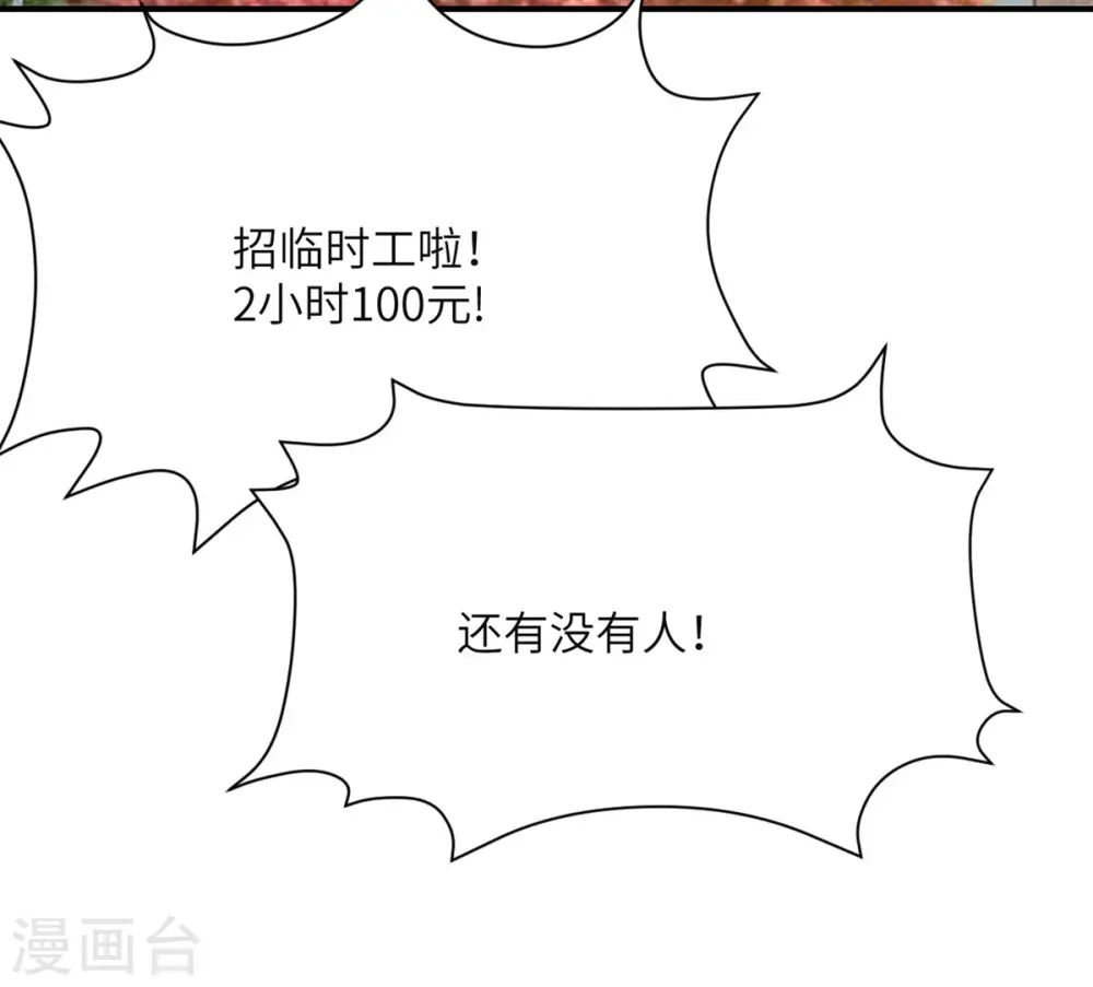 第89话 惊喜 第31页