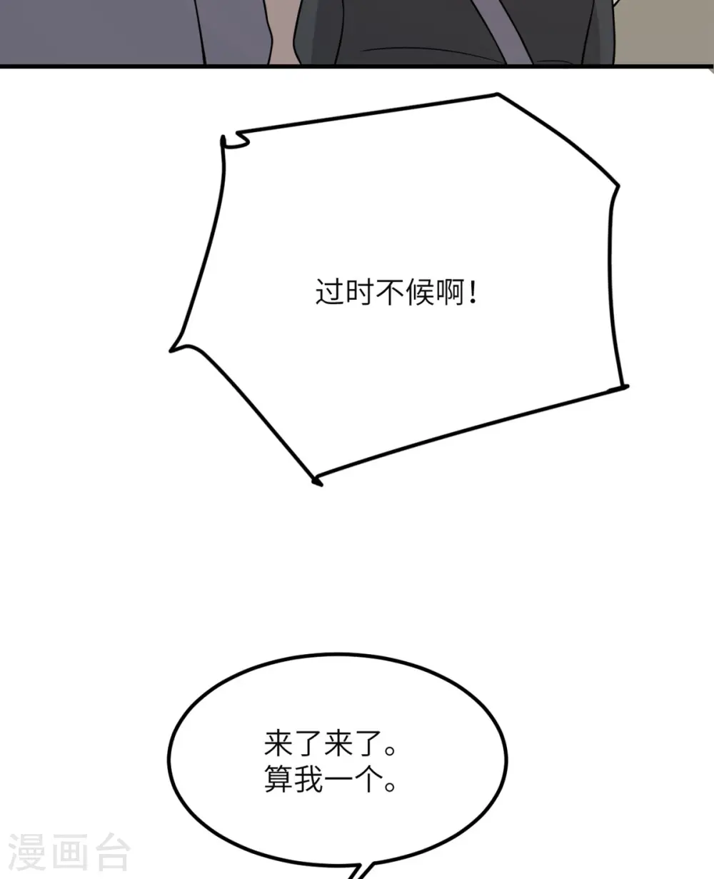 第89话 惊喜 第33页