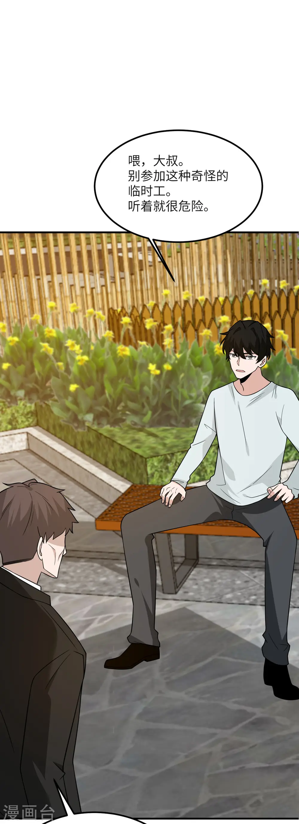 第89话 惊喜 第35页