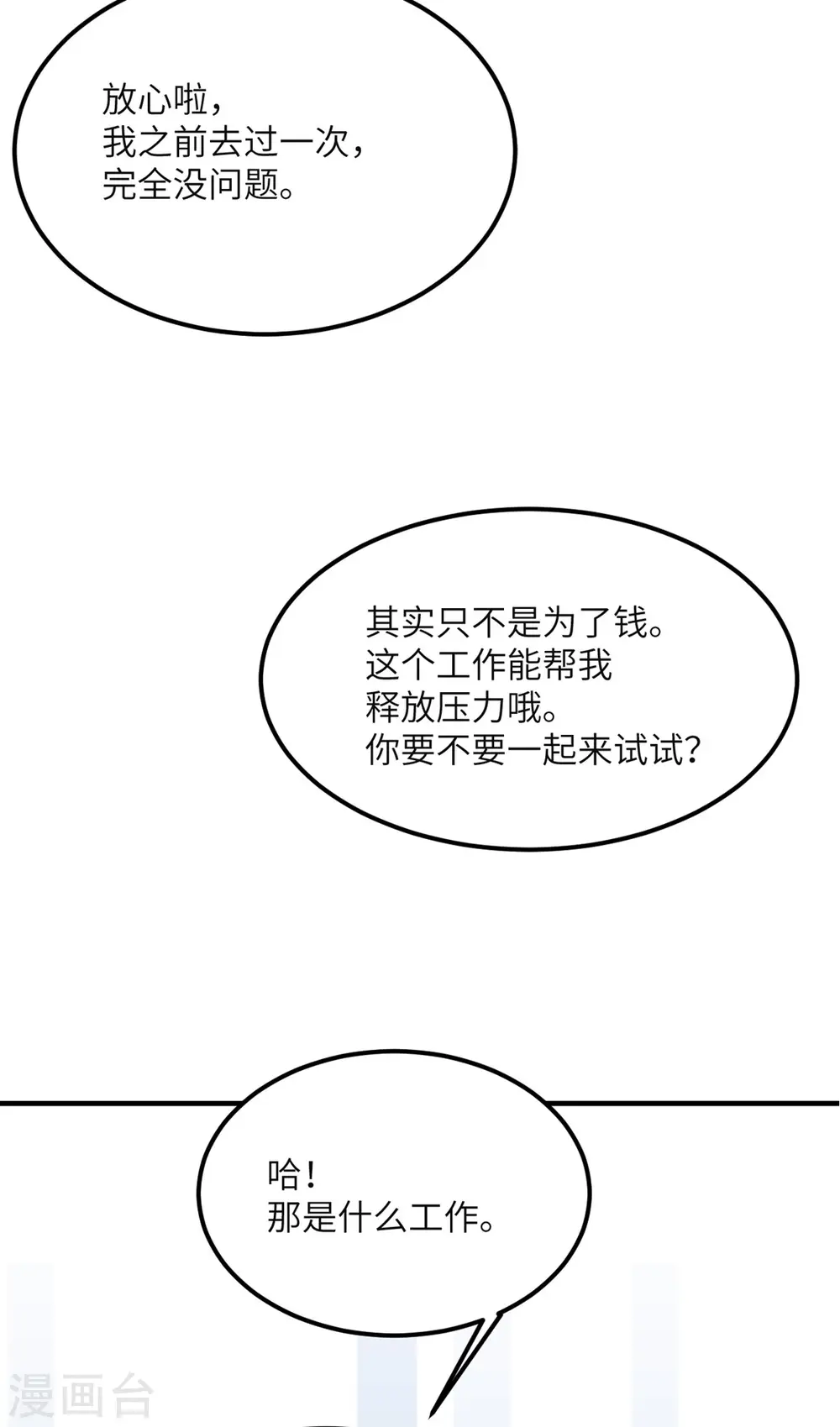 第89话 惊喜 第36页