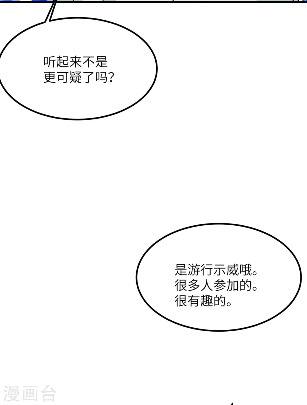 第89话 惊喜 第38页