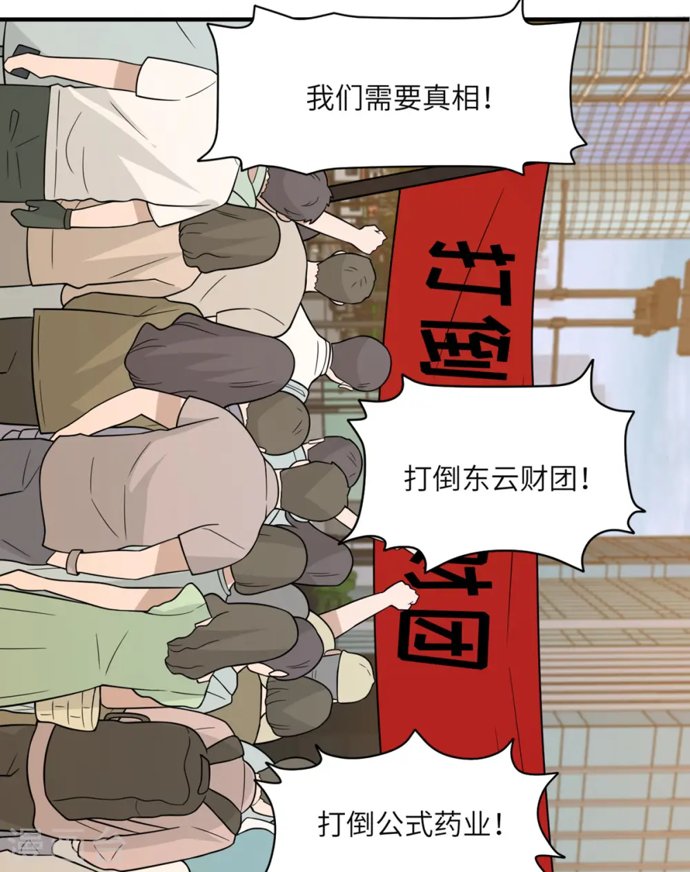 第89话 惊喜 第39页