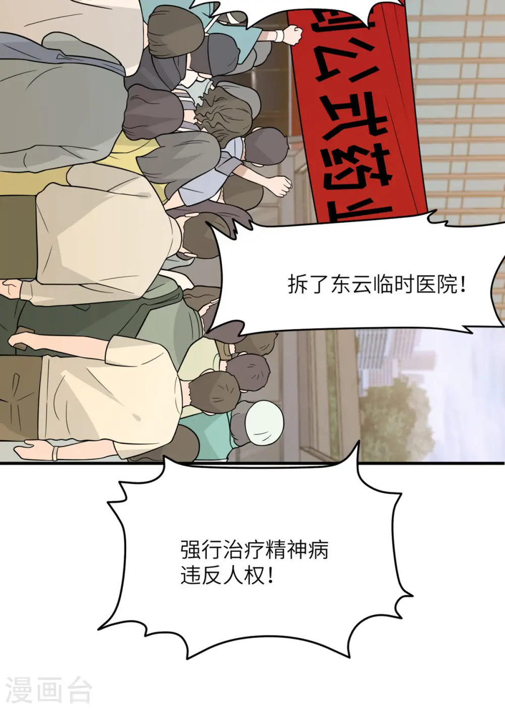 第89话 惊喜 第40页