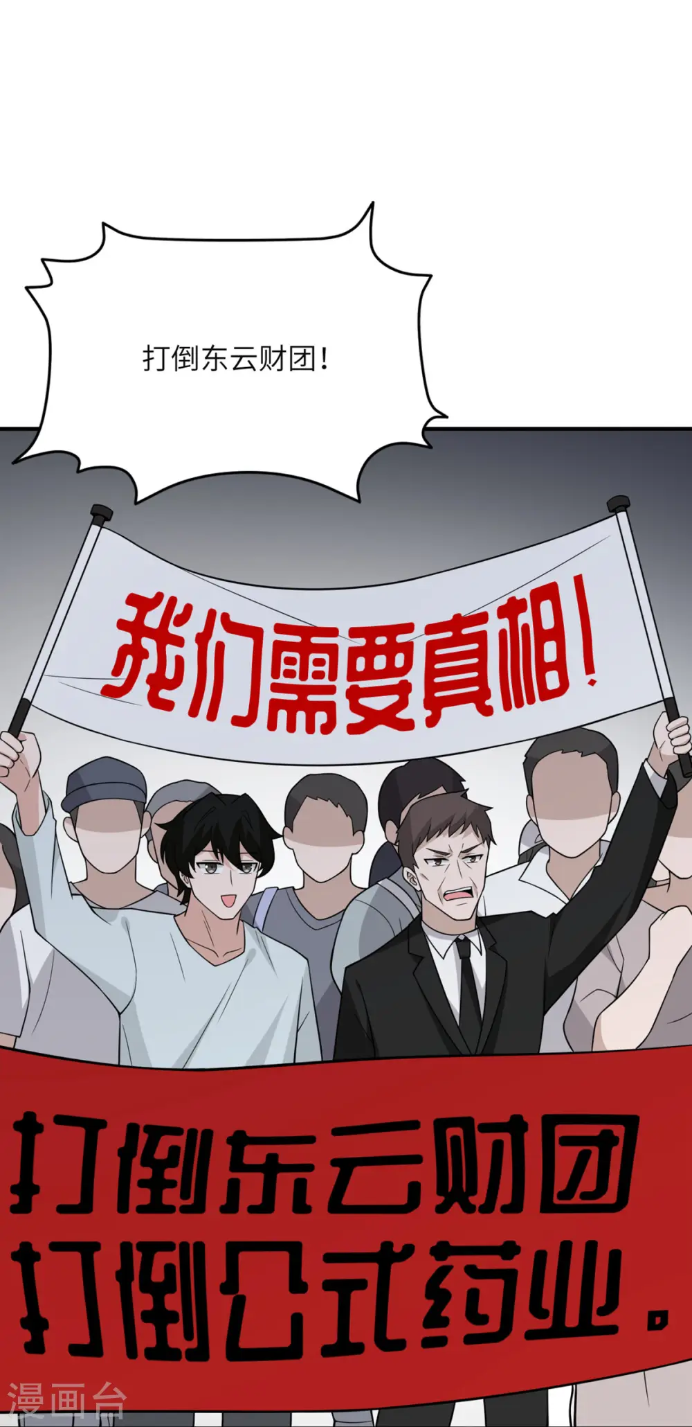 第89话 惊喜 第41页